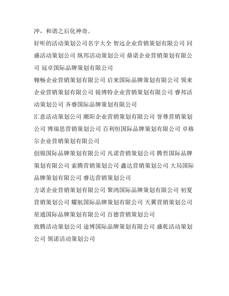 活动策划公司取名四大方法_第3页