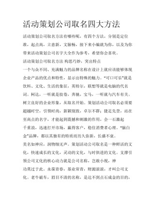活动策划公司取名四大方法