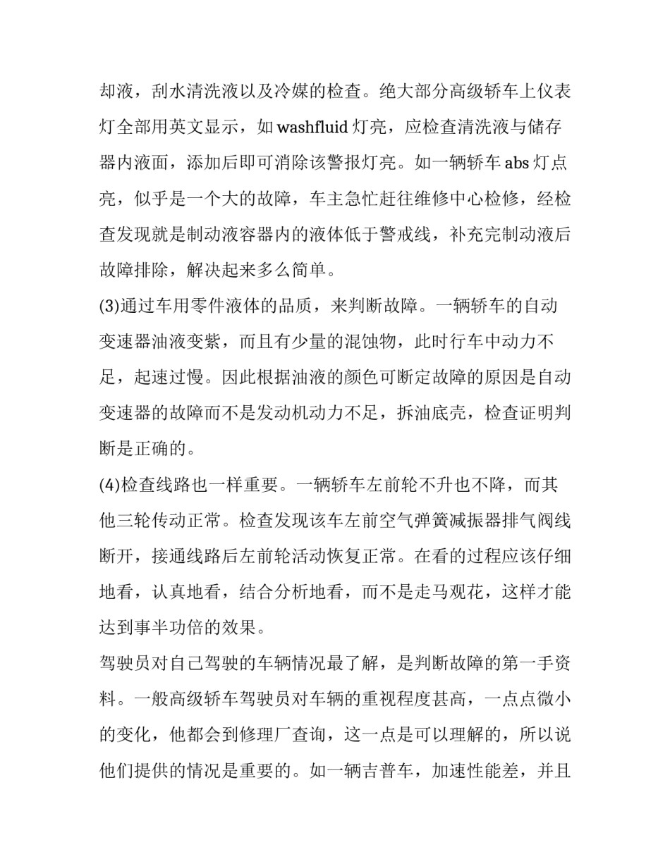 汽车修理厂厂长年终述职报告(三篇)_第2页