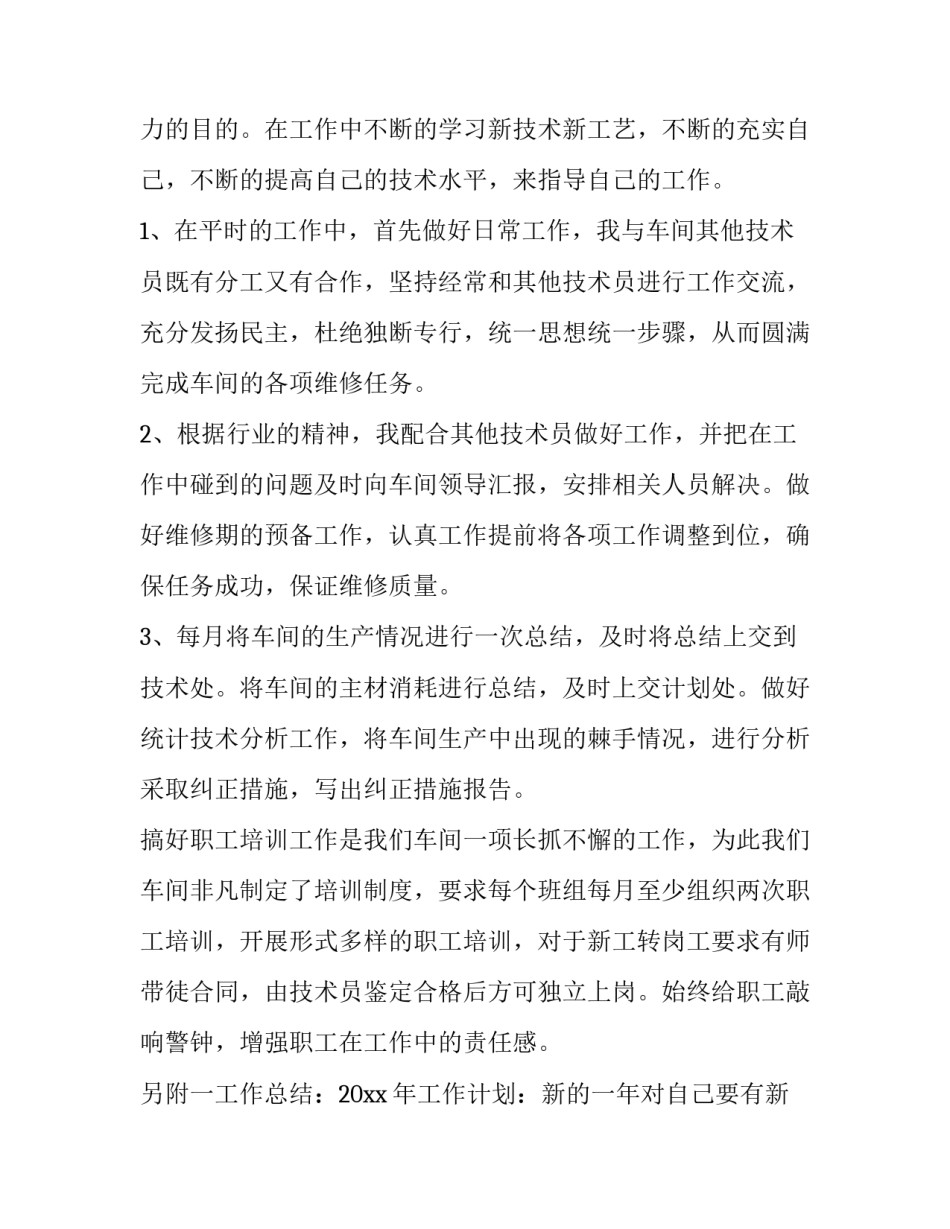 汽车修理厂厂长年终述职报告 汽车修理厂厂长年终总结(3篇)_第2页