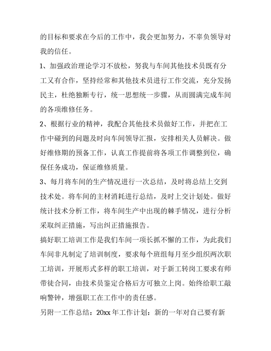 汽车修理厂厂长年终述职报告 汽车修理厂厂长年终总结(3篇)_第3页