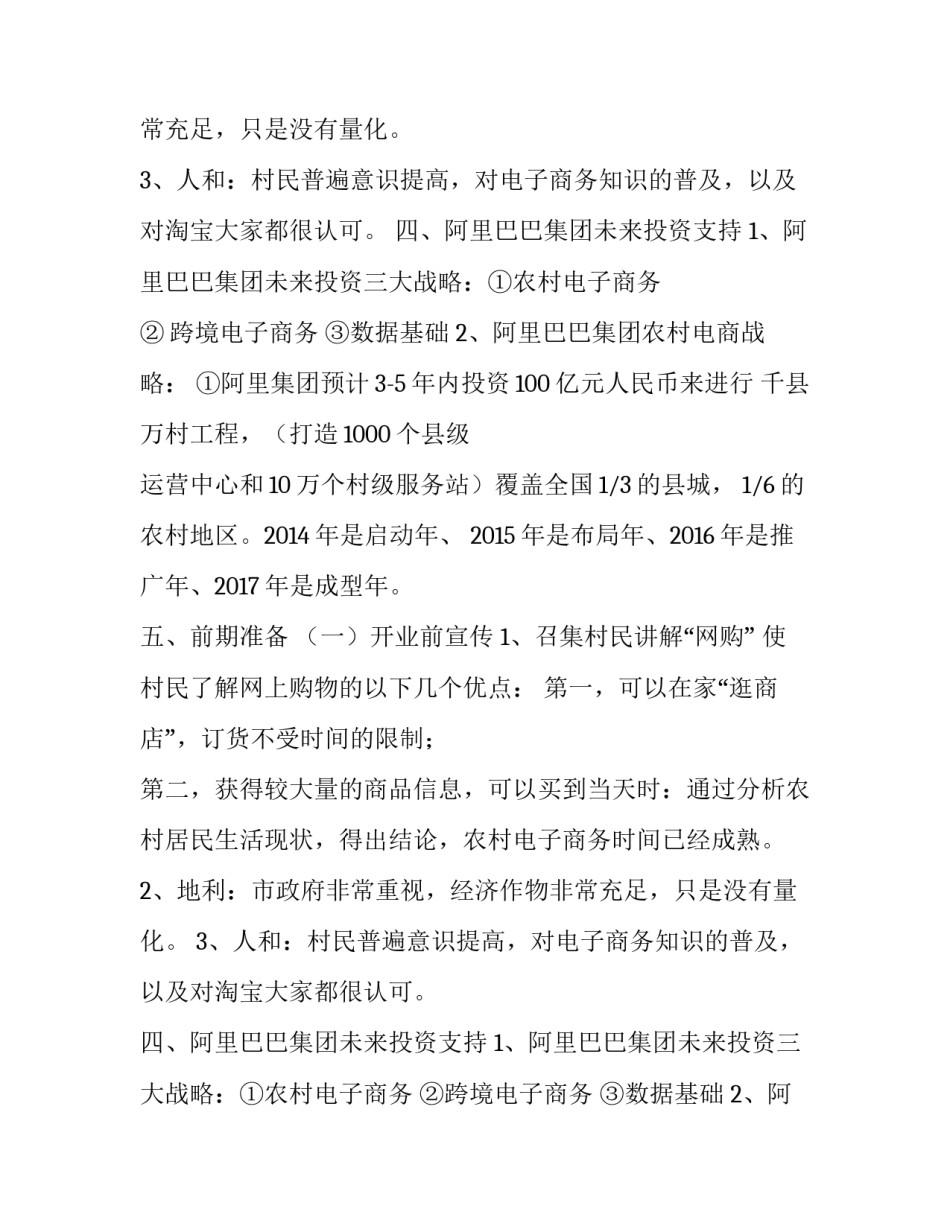 农村淘宝运营计划书_第2页