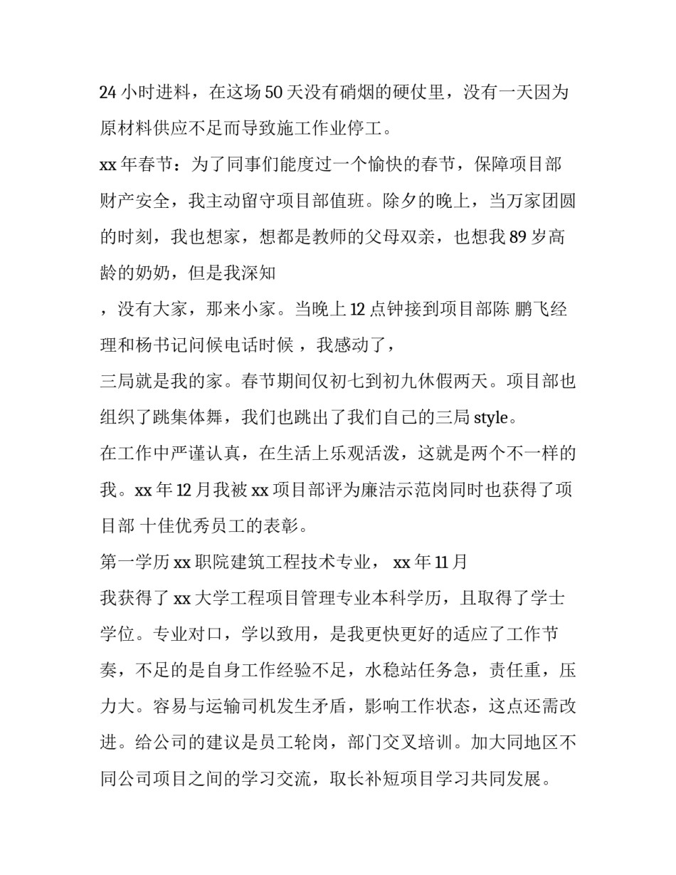 工程部职员个人述职报告 工程施工个人述职报告(6篇)_第2页