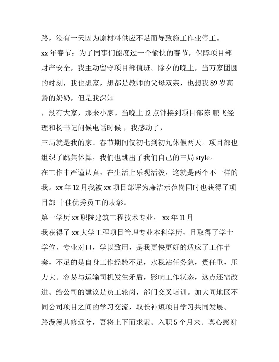 工程部职员个人述职报告 工程施工个人述职报告(6篇)_第3页