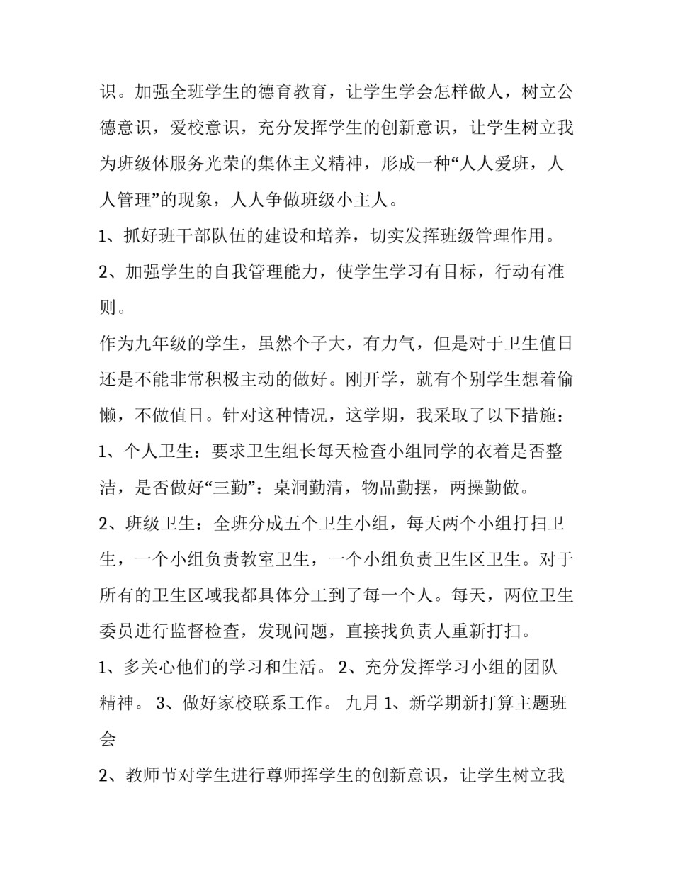 秋季班主任工作计划表及活动记录(精选13篇)_第2页