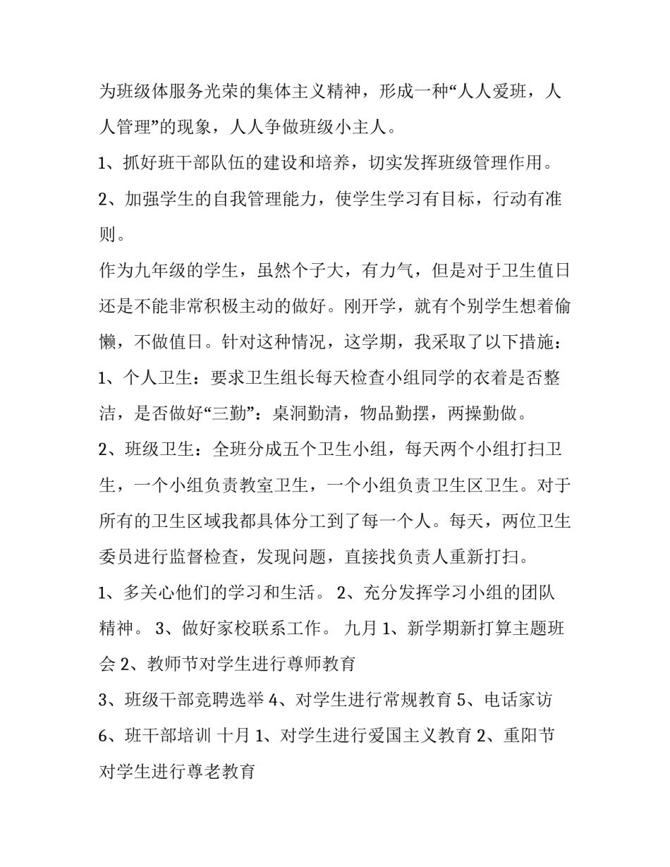 秋季班主任工作计划表及活动记录(精选13篇)_第3页