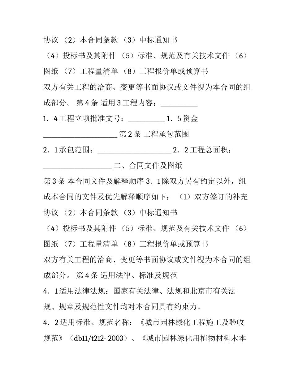 园林绿化工程施工合同的范本_第2页