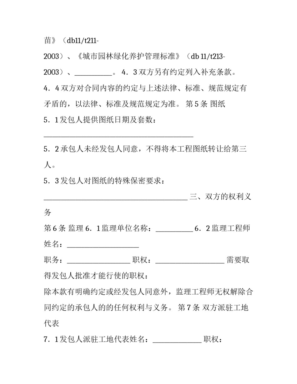 园林绿化工程施工合同的范本_第3页