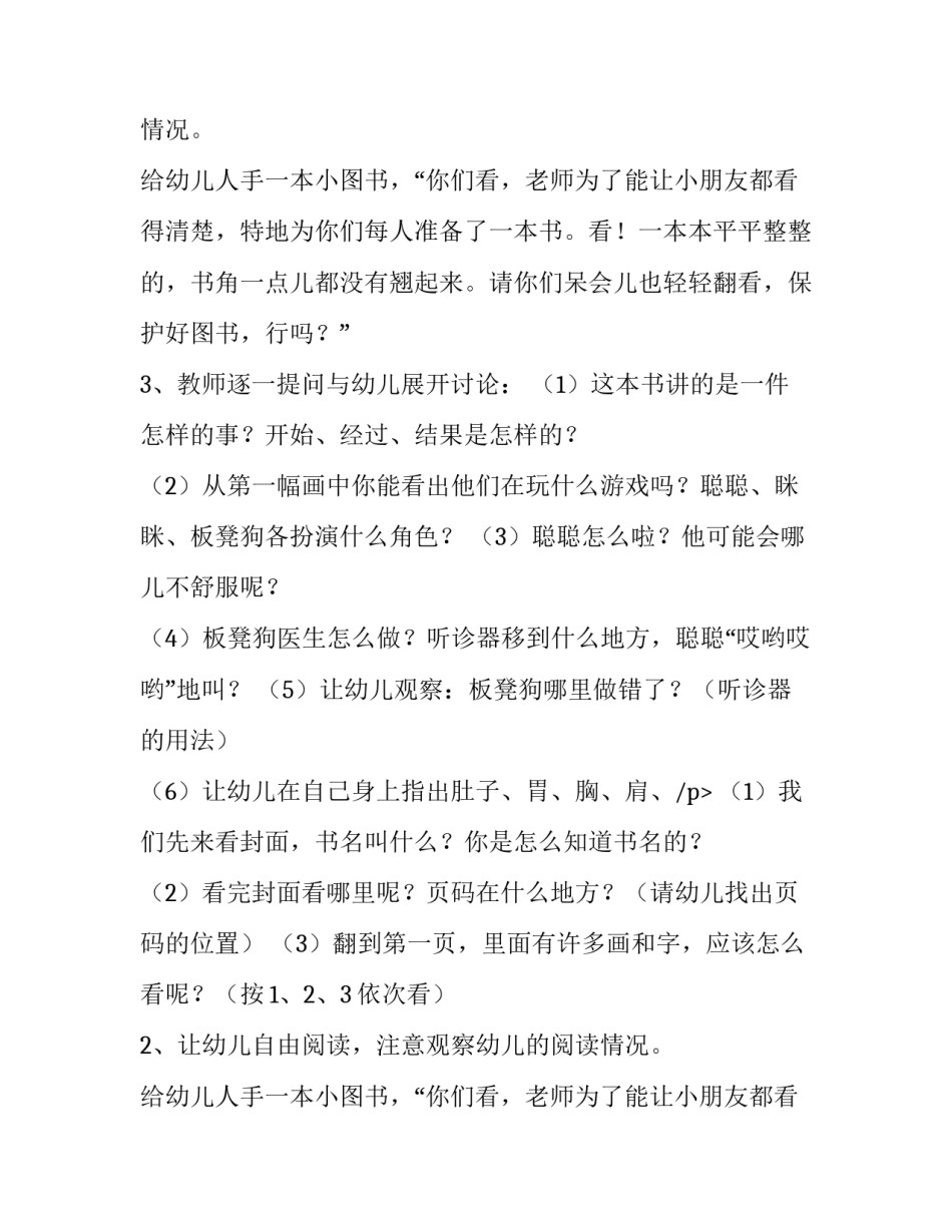 幼儿阅读活动医院游戏策划方案_第2页
