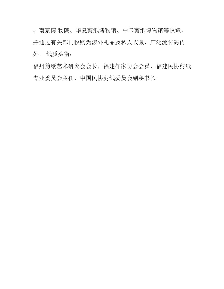 福建剪纸艺术家吴文娟简介_第2页