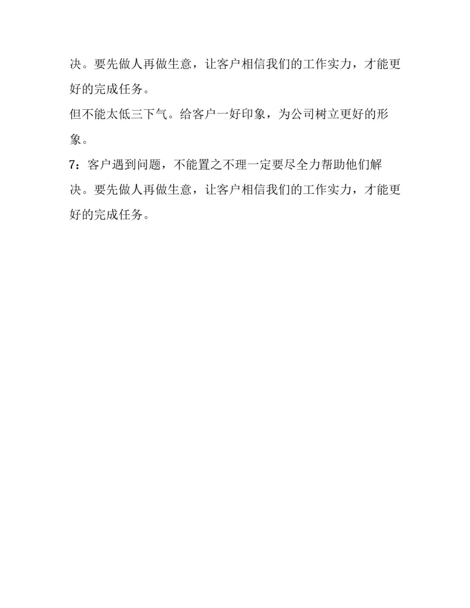 保健品业务员工作计划_第2页