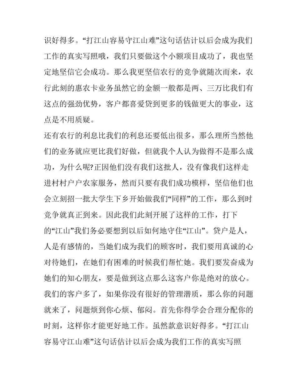 信贷人员述职报告(6篇)_第2页