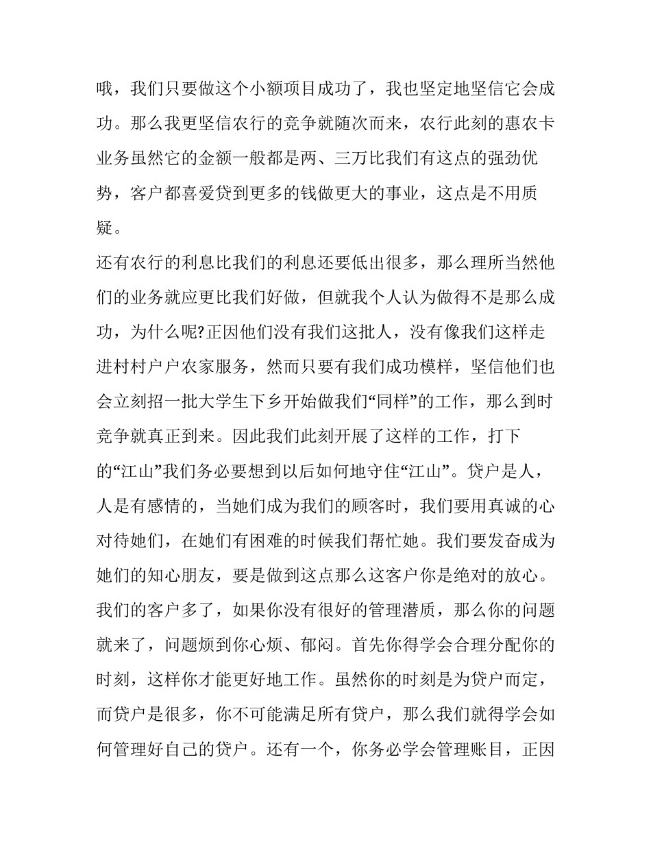 信贷人员述职报告(6篇)_第3页