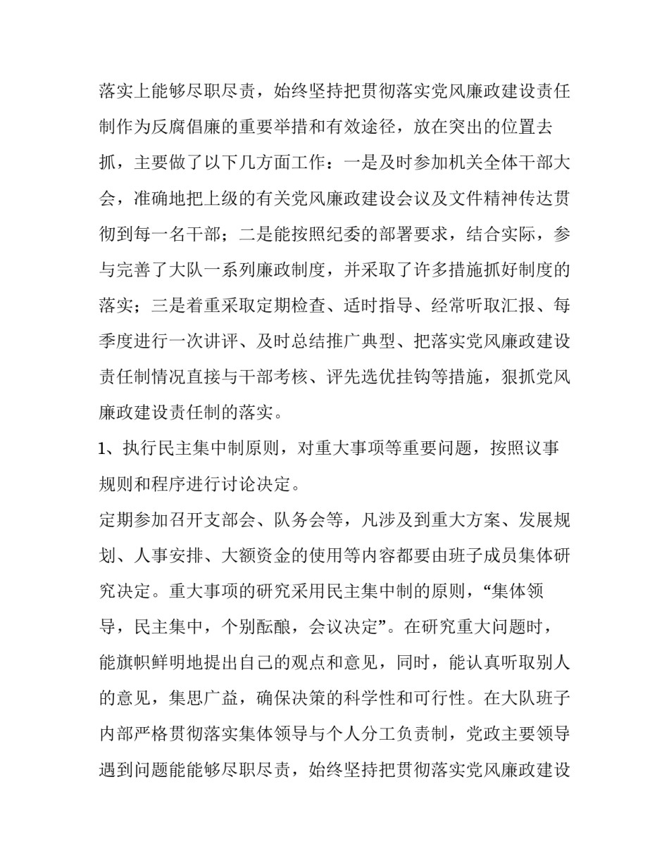 关于消防大队教导员述职述廉报告_第1页