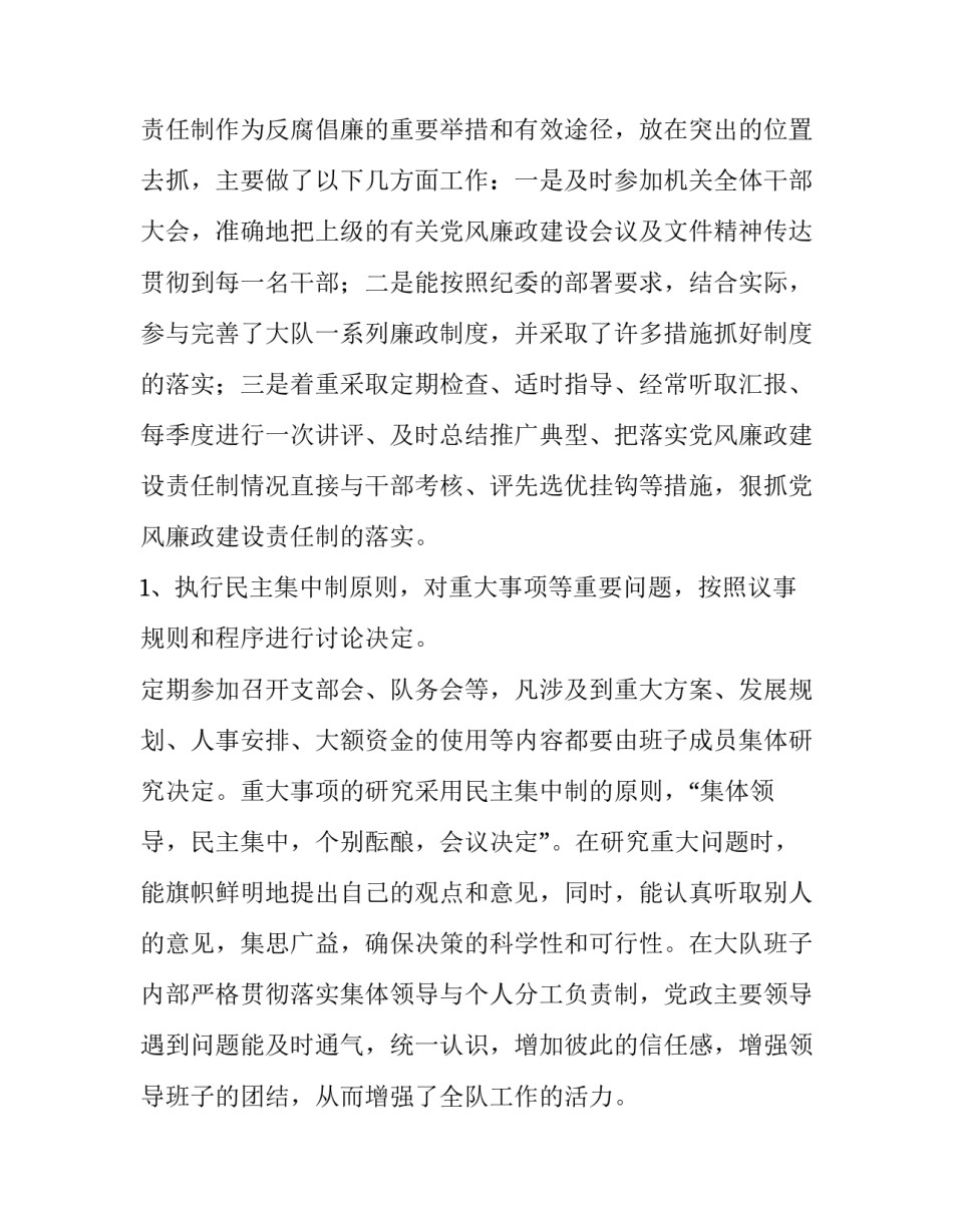 关于消防大队教导员述职述廉报告_第2页