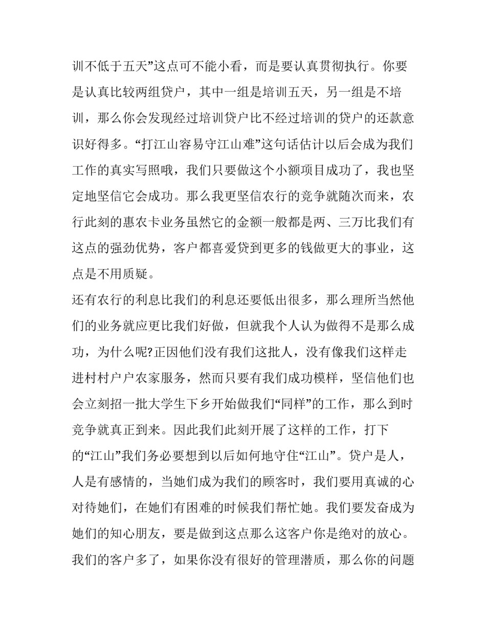 信贷员工作述职报告 银行信贷员工述职报告(六篇)_第2页