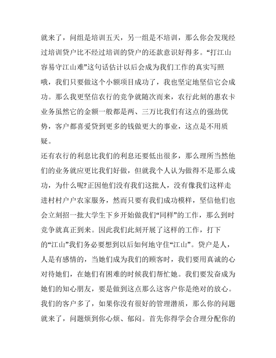 信贷员工作述职报告 银行信贷员工述职报告(六篇)_第3页