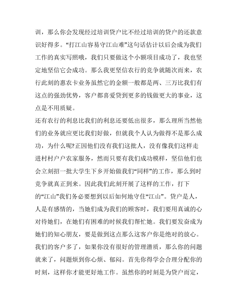 2023年信贷员工作述职报告(六篇)_第2页