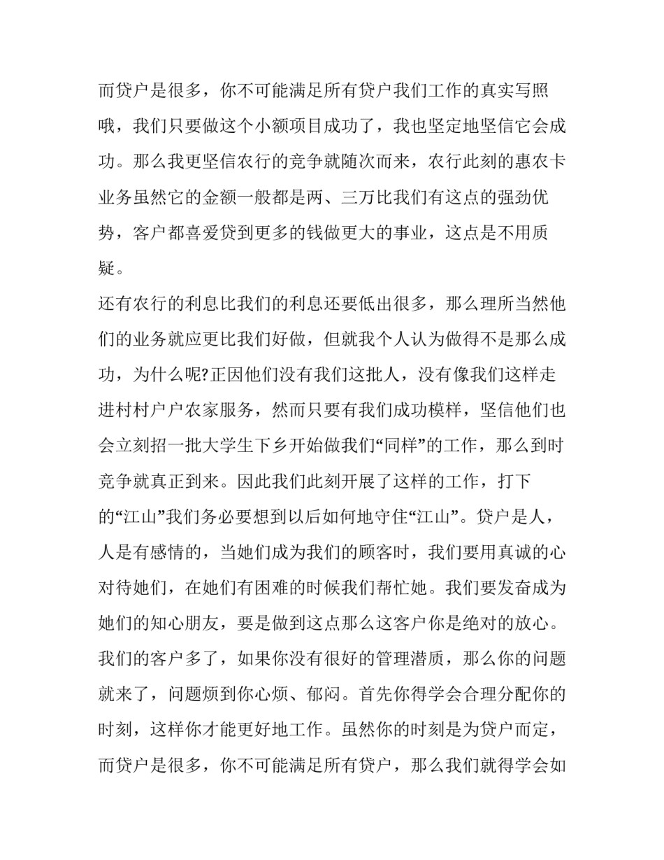 2023年信贷员工作述职报告(六篇)_第3页