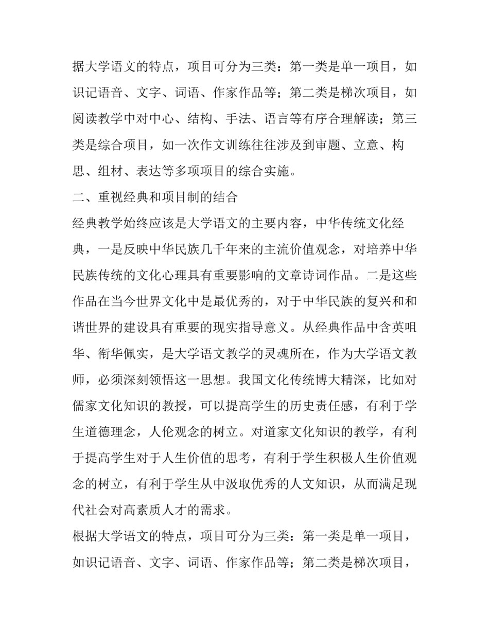 大学语文教学中项目教学法的应用论文_第2页