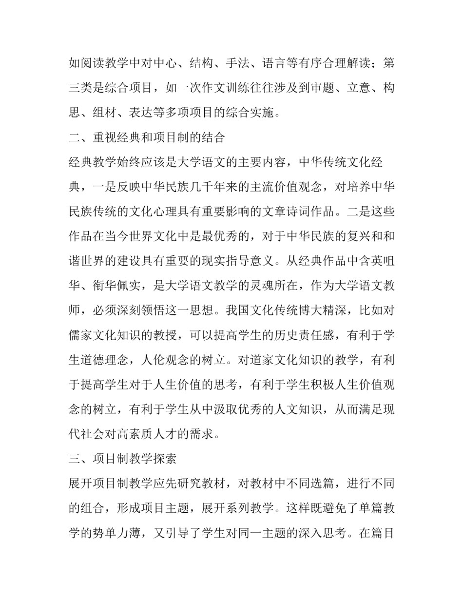 大学语文教学中项目教学法的应用论文_第3页