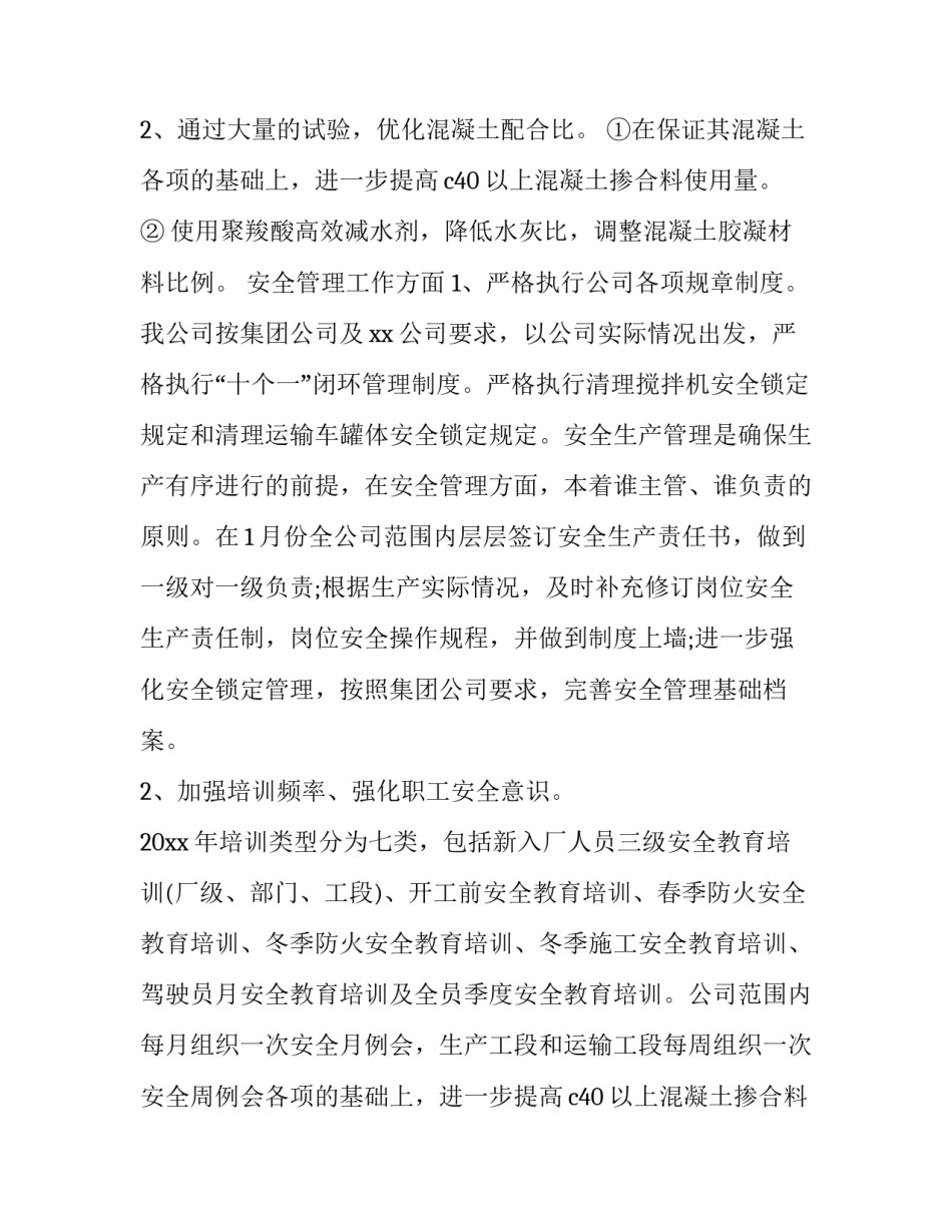 最新生产经理个人工作述职报告(5篇)_第2页