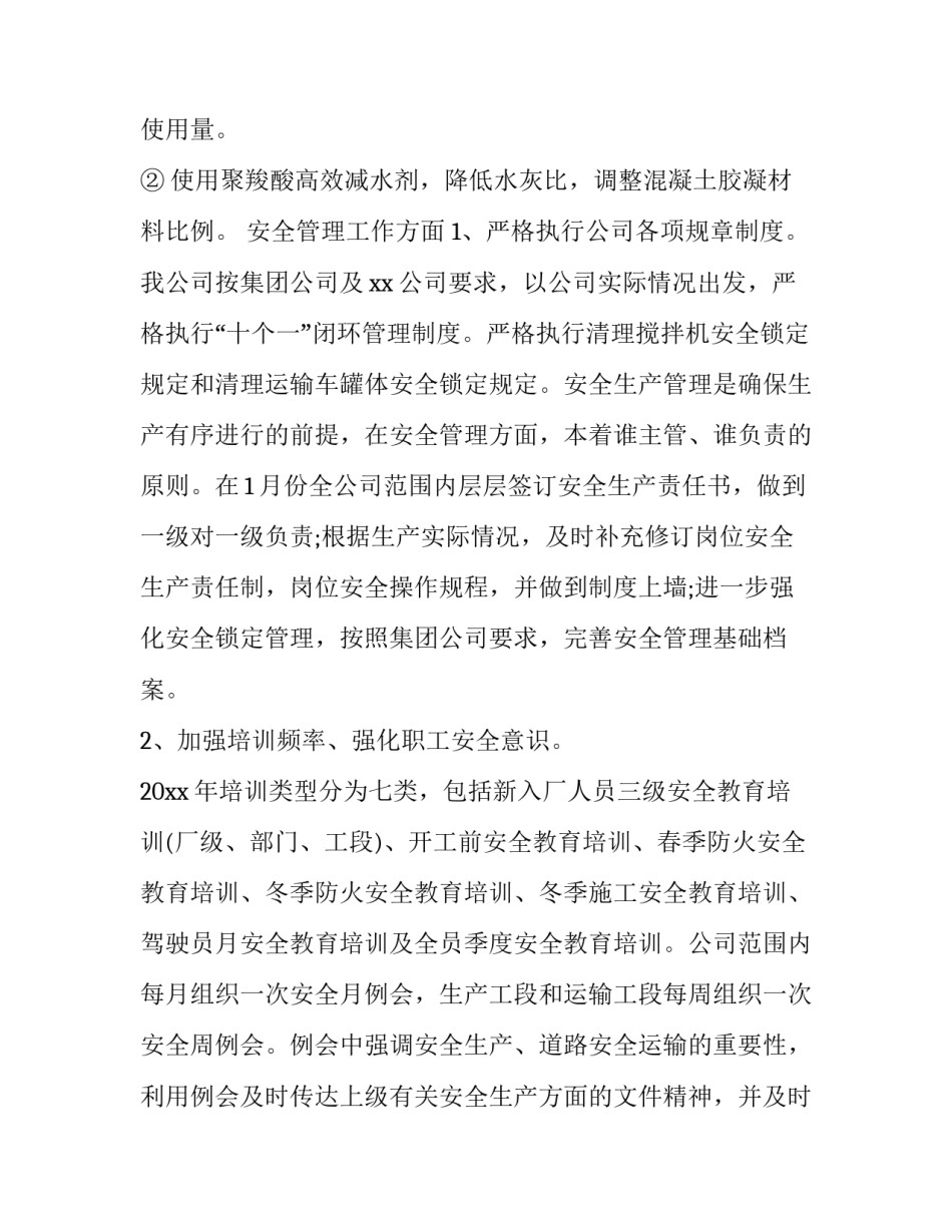 最新生产经理个人工作述职报告(5篇)_第3页