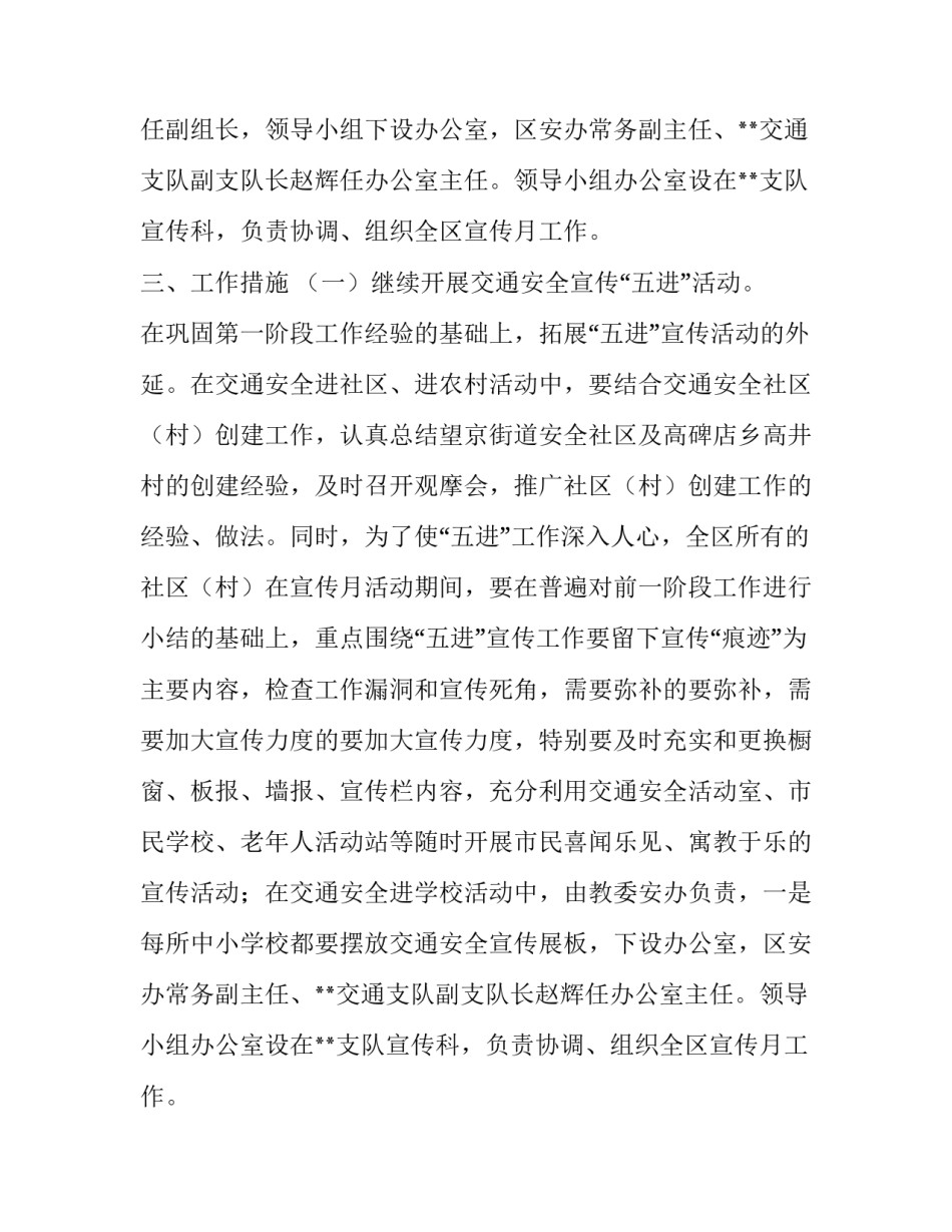 交通安全宣传月活动的工作方案_第2页