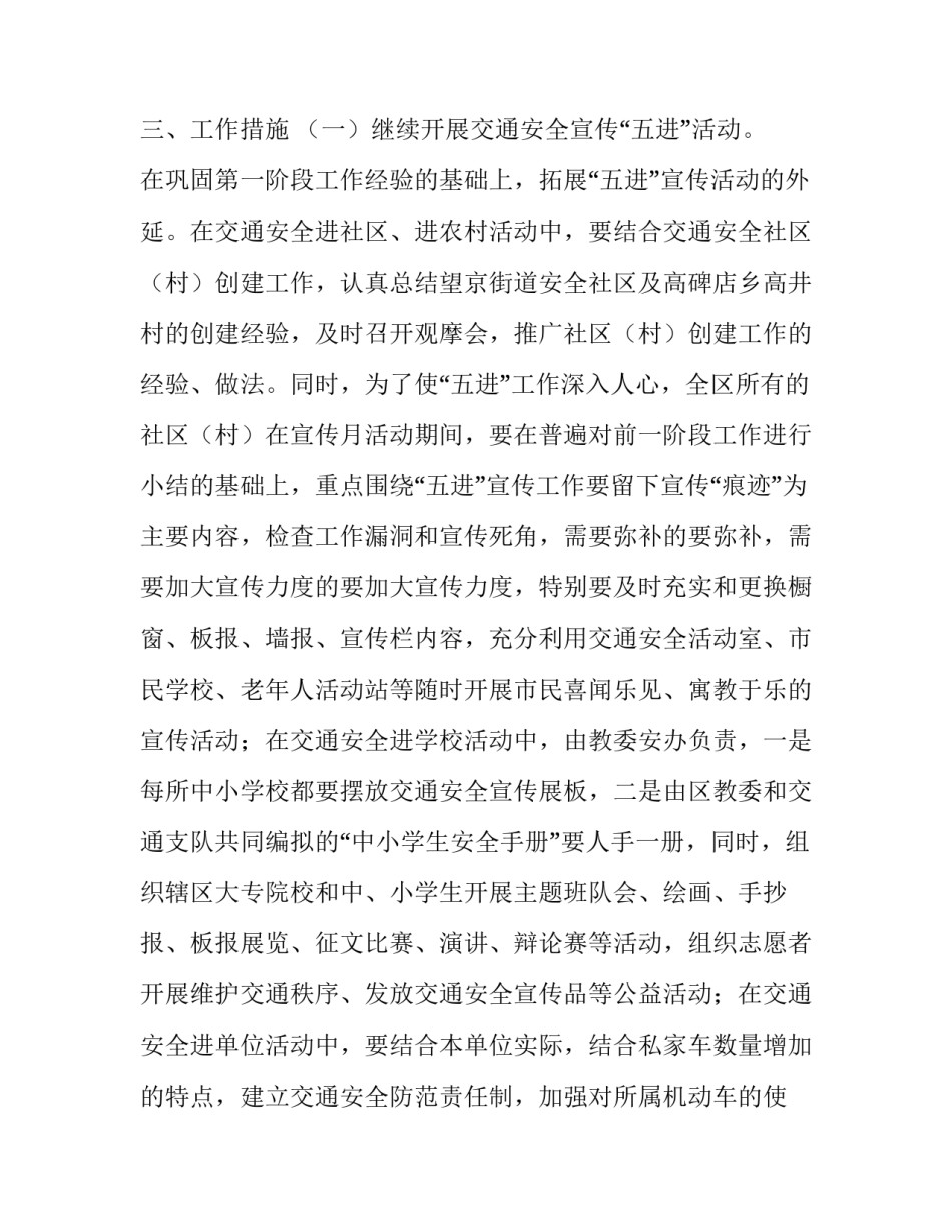 交通安全宣传月活动的工作方案_第3页