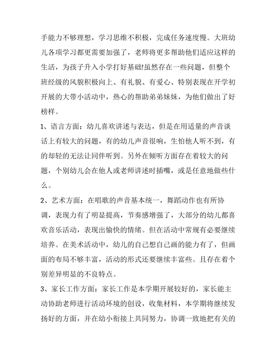 最新大班第一学期班级工作计划网(汇总8篇)_第2页