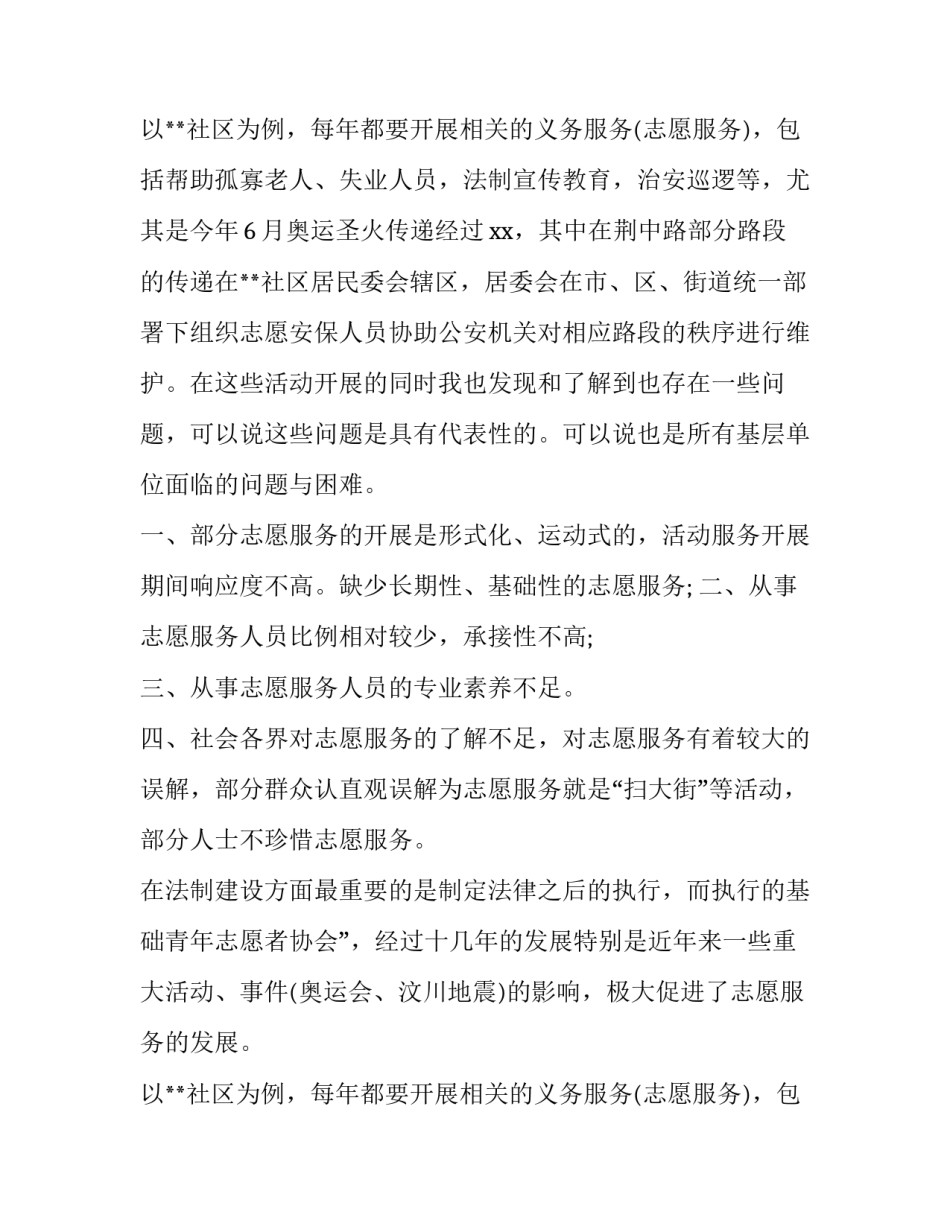 志愿者暑假社会实践报告参考_第2页