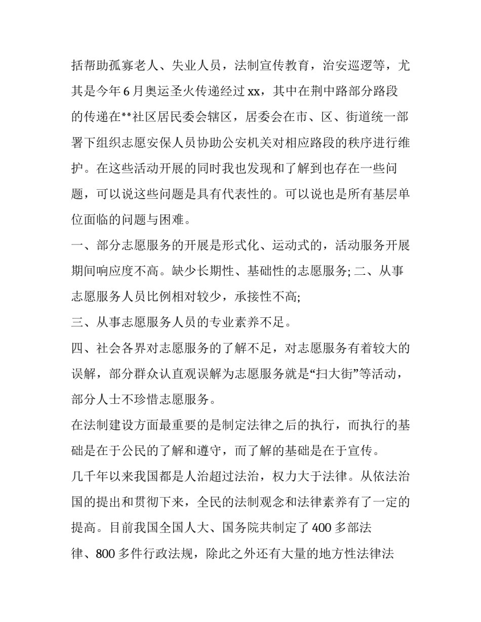 志愿者暑假社会实践报告参考_第3页