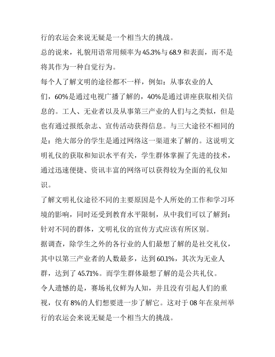 2023年大学生文明行为现状调查报告 大学生校园文明行为调查报告(九篇)_第3页