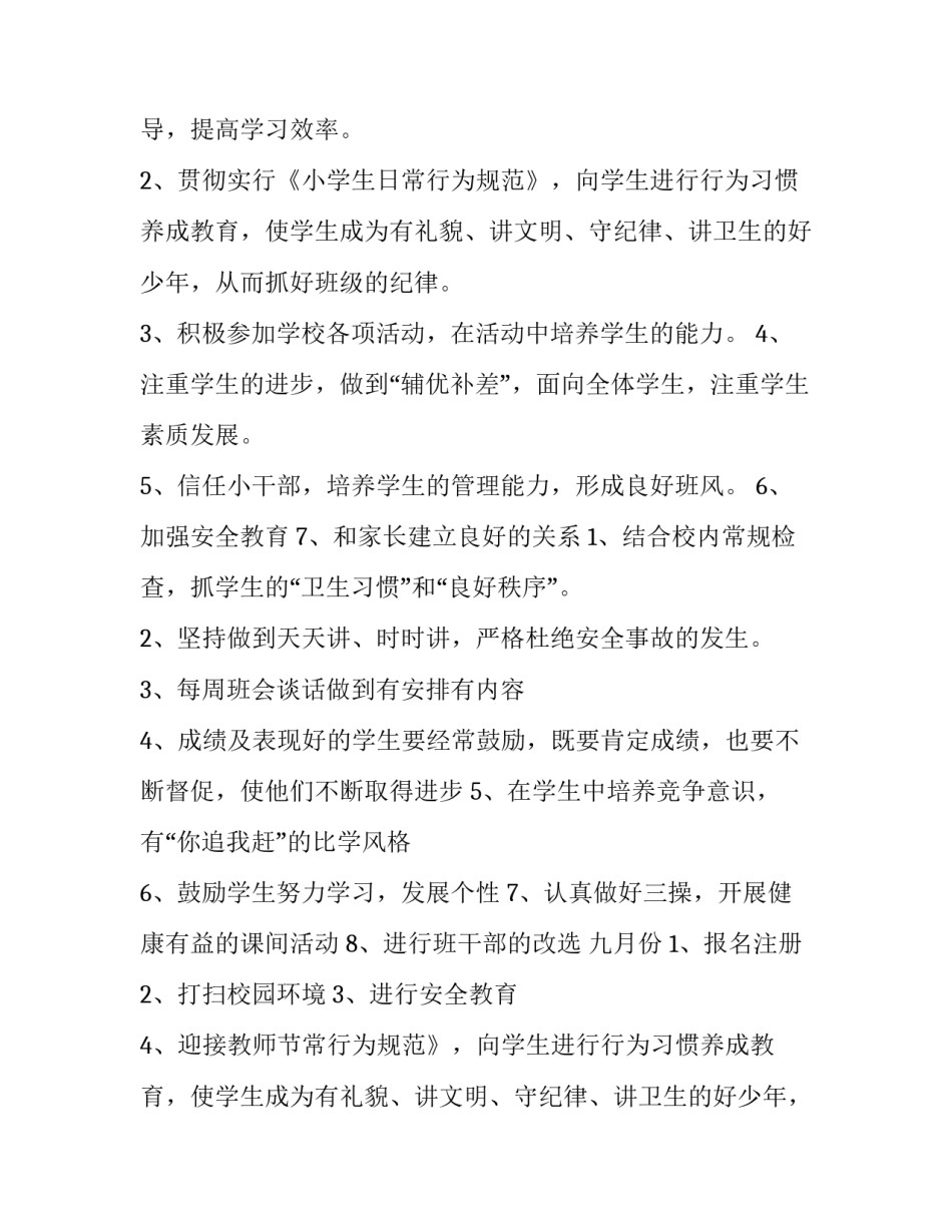 最新秋季班主任工作计划(模板10篇)_第2页