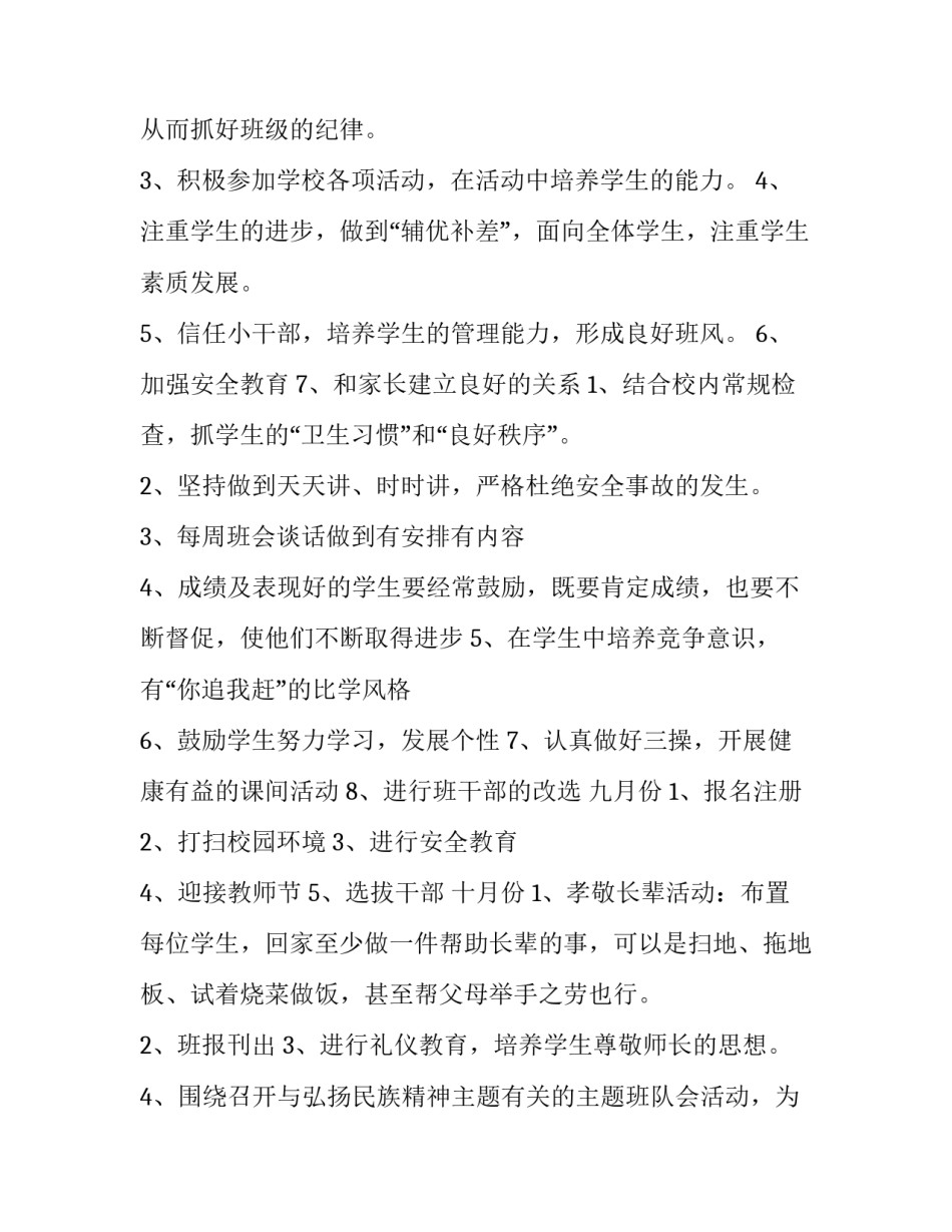 最新秋季班主任工作计划(模板10篇)_第3页