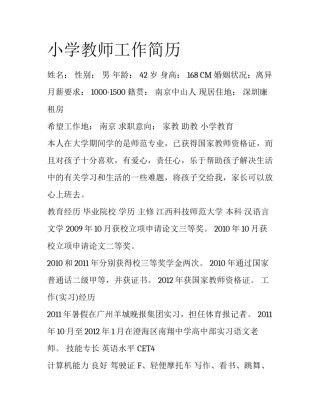 小学教师工作简历