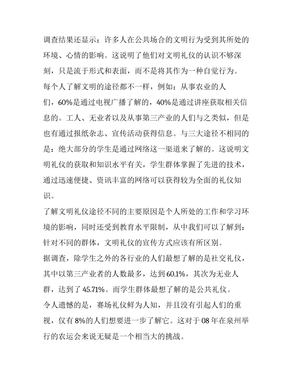 大学生文明行为现状调查报告(9篇)_第2页