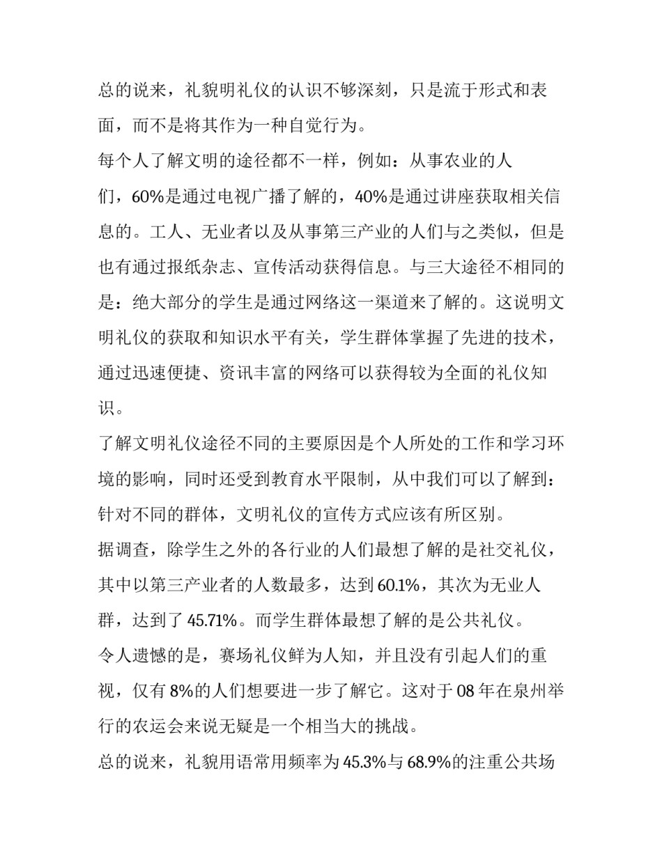 大学生文明行为现状调查报告(9篇)_第3页