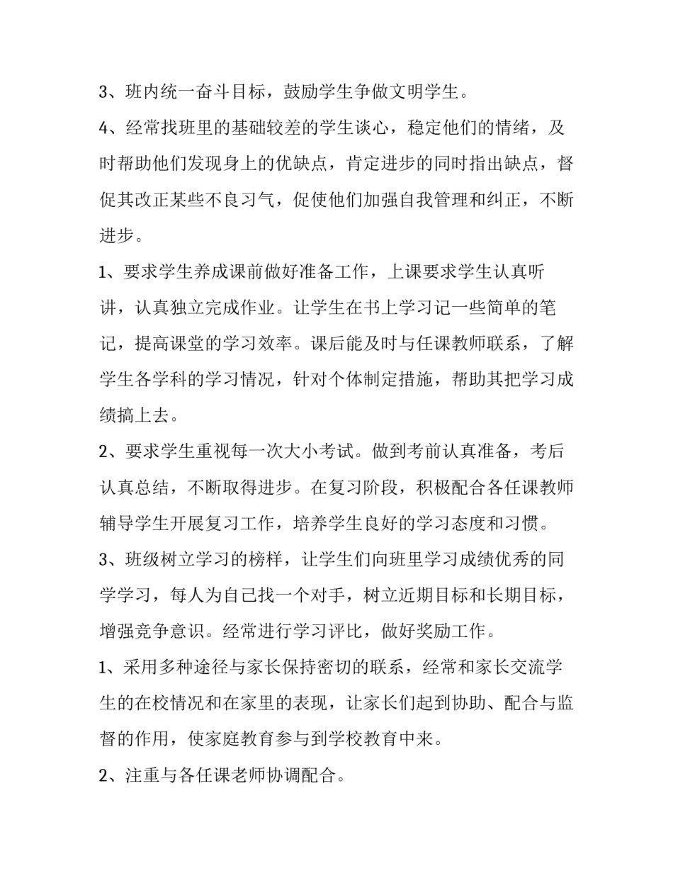 最新小学二年级班主任工作述职报告(6篇)_第2页