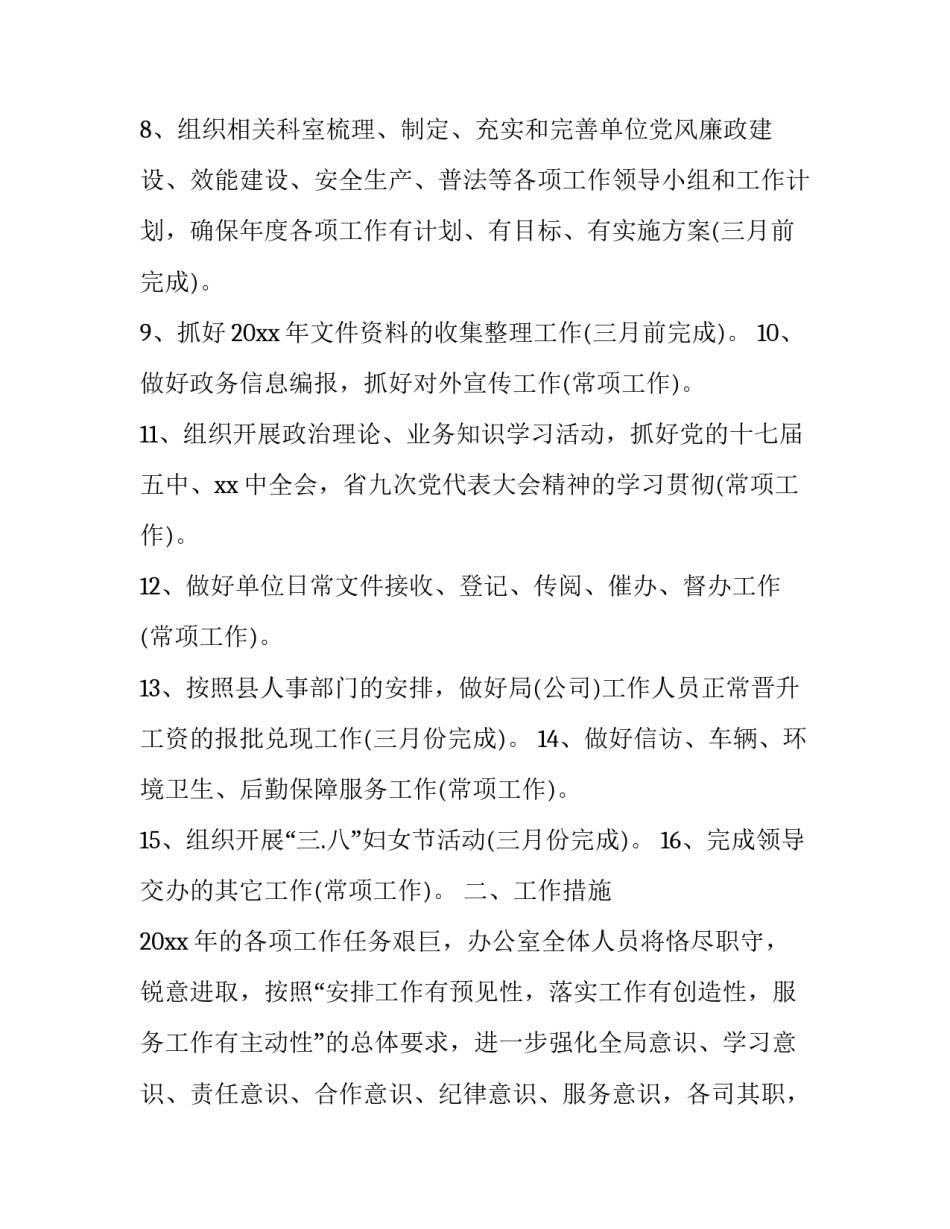 季度工作计划三篇_第2页