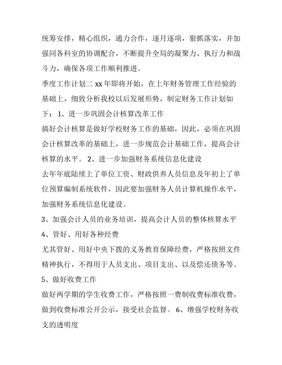 季度工作计划三篇_第3页