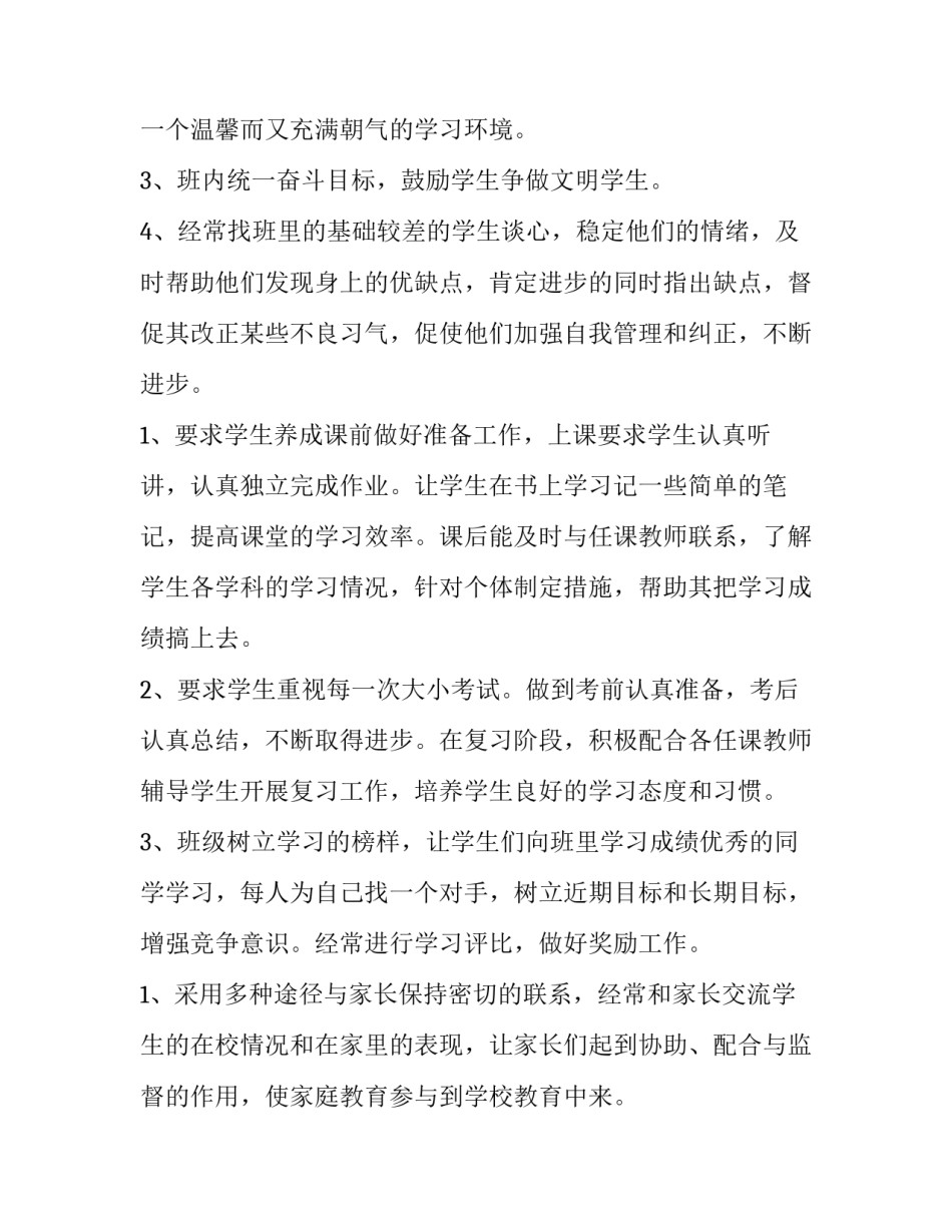 最新小学二年级班主任述职报告 二年级班长工作述职报告(六篇)_第2页
