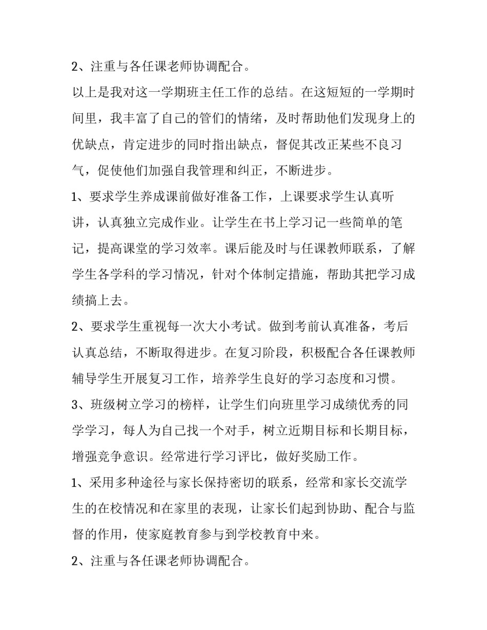 最新小学二年级班主任述职报告 二年级班长工作述职报告(六篇)_第3页