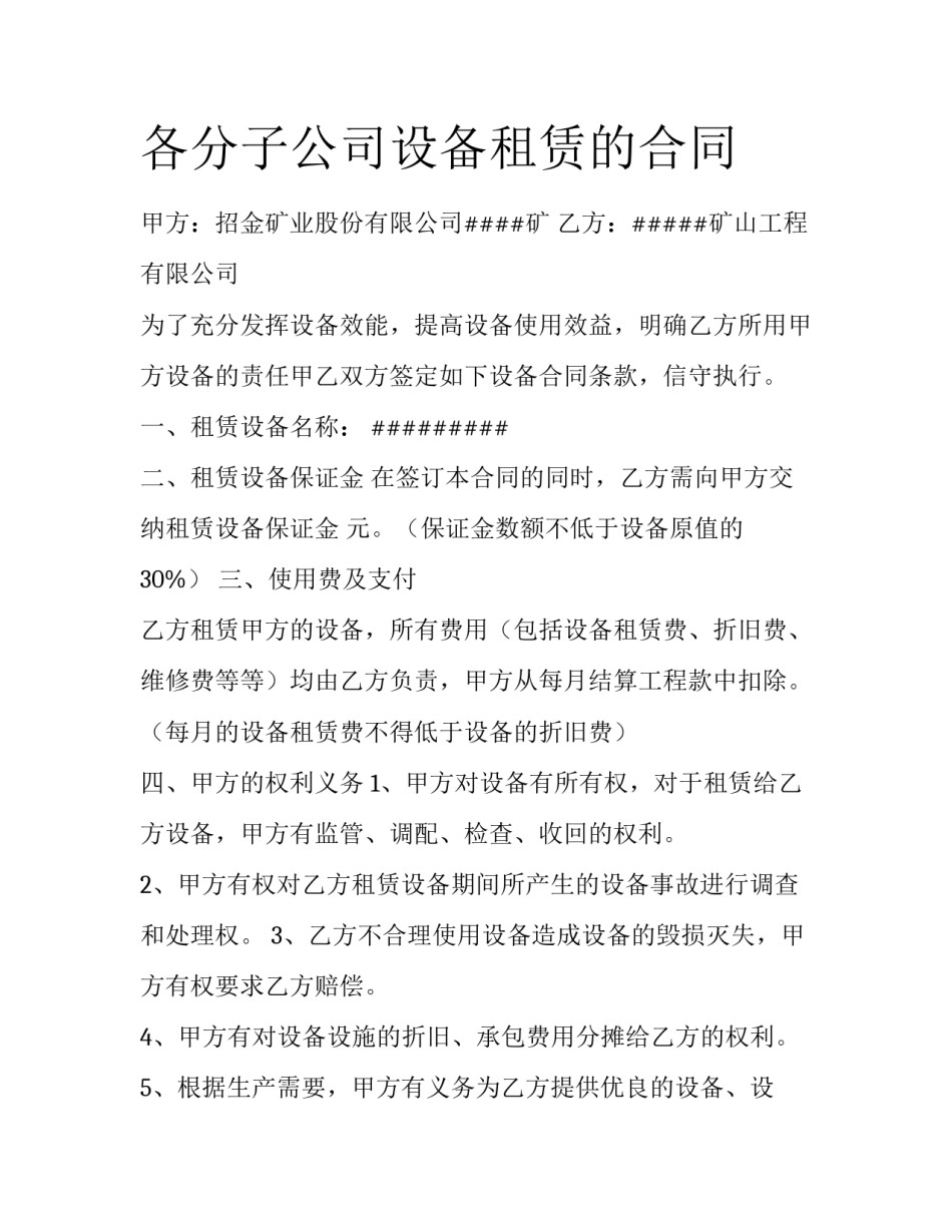各分子公司设备租赁的合同_第1页