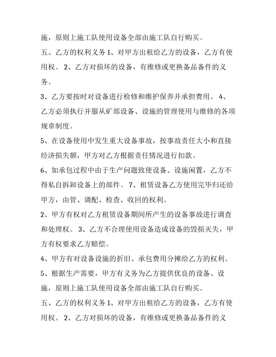 各分子公司设备租赁的合同_第2页