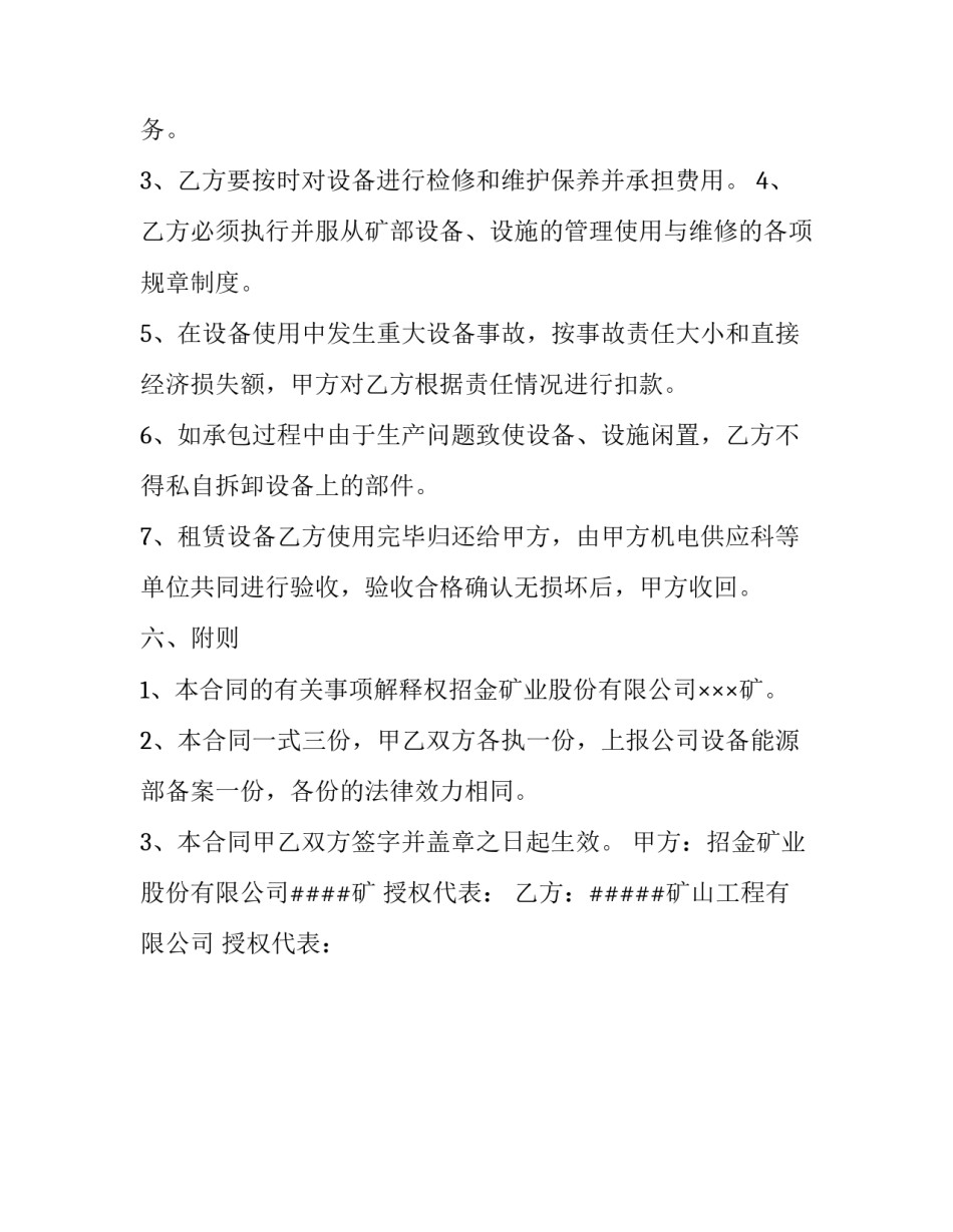 各分子公司设备租赁的合同_第3页