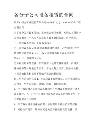 各分子公司设备租赁的合同