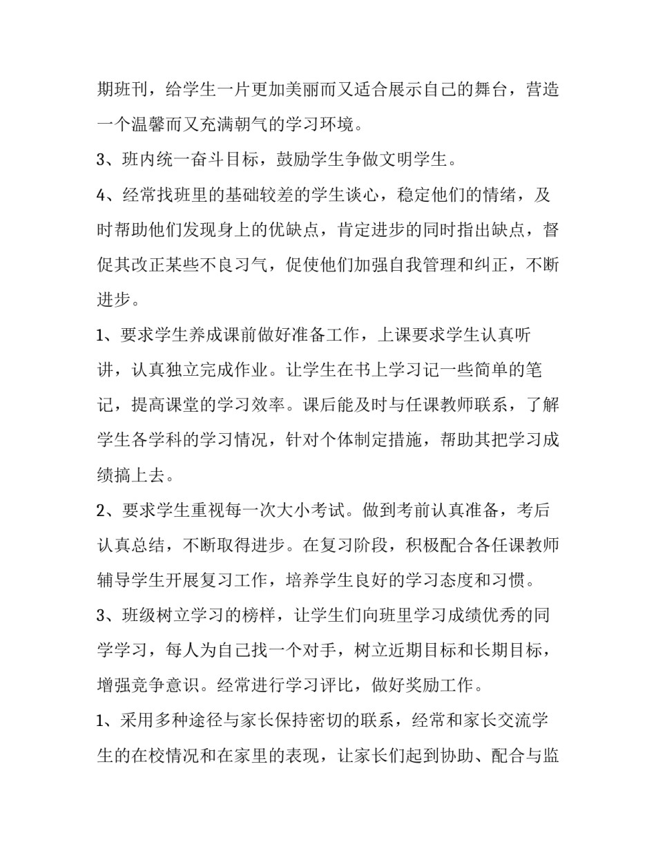 最新小学二年级班主任工作述职报告 小学二年级班主任述职报告(六篇)_第2页