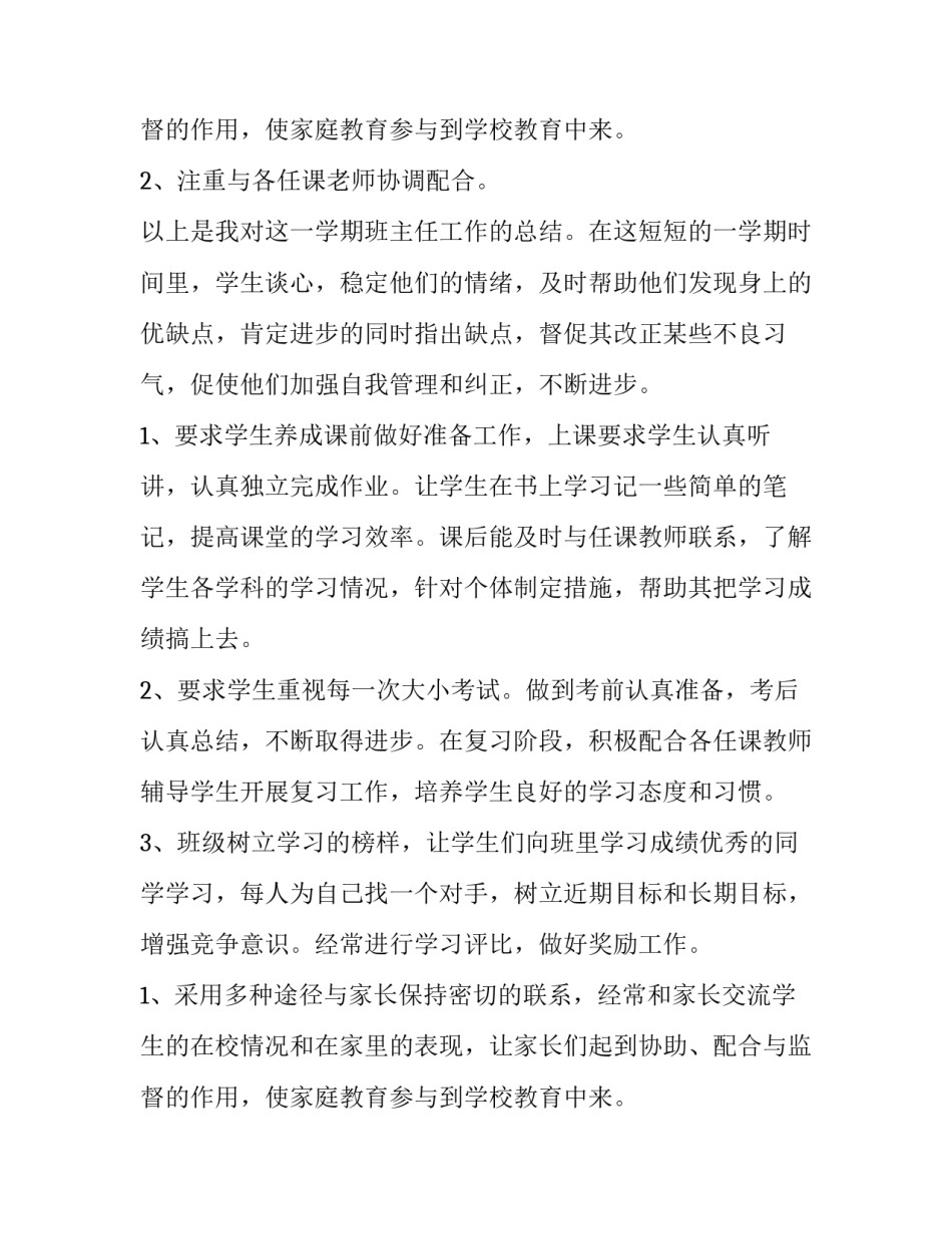 最新小学二年级班主任工作述职报告 小学二年级班主任述职报告(六篇)_第3页