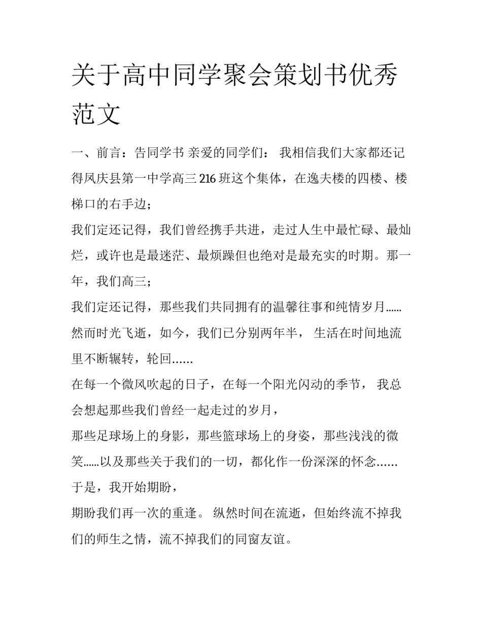 关于高中同学聚会策划书优秀范文_第1页